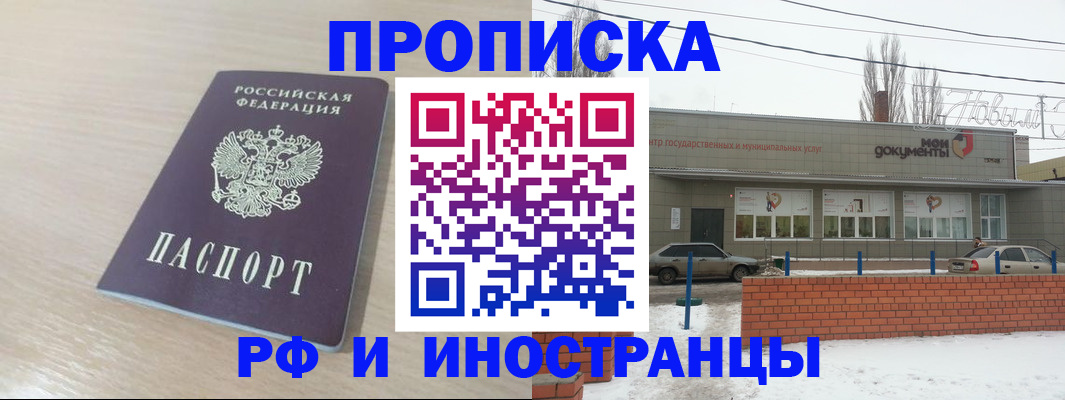 временная регистрация купить в Трёхгорном