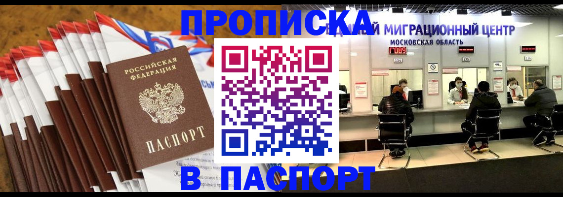 временная прописка в Трёхгорном