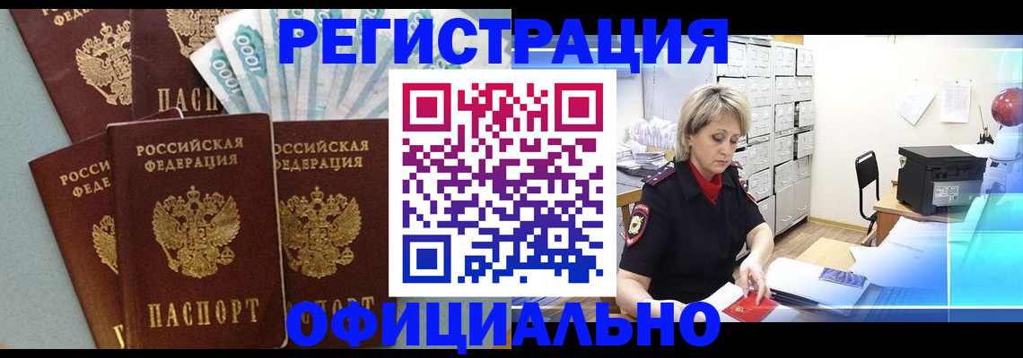 прописка для работы в Трёхгорном